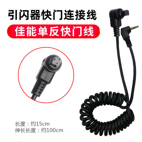 佳能快门线引闪线80N3-C3