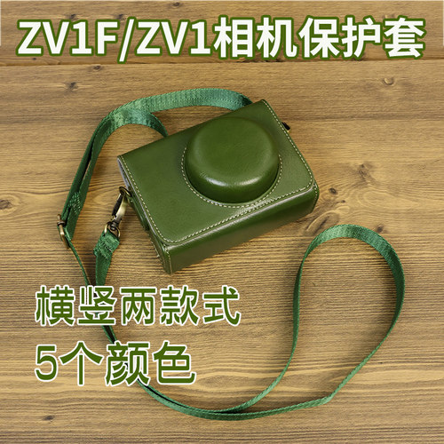 适用索尼ZV1专用皮套ZV1F复古风