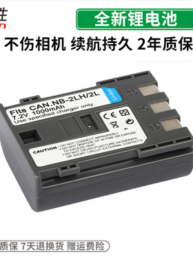 NB-2LH相机电池适用佳能S30 S45 S50 S60 S70 350D 400D S80 G7 G9 XTI HF R16 R18 R106 HV40 MD1单反充电器