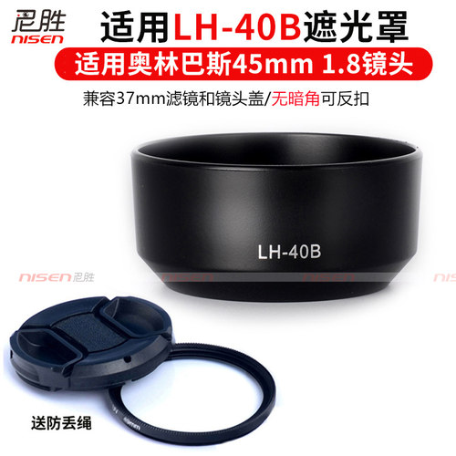LH-40B45mm1.8定焦头遮光罩