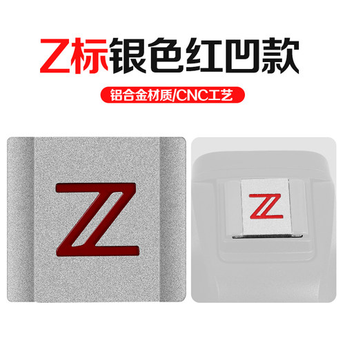 铝合金Z标 热靴盖适用尼康Z30 Z50 Z6III 3代 Z72 62 Z6 Z5 Z7II Z5 Z8 Z7 Z9 ZFC ZF Z63 62热靴装饰盖 金属