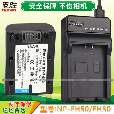 适用 sony索尼 充电器 DSC-HX100 HX1 HX200 A230 A330 A290 A390 NP-FH50 相机电池摄像机电板 座充 FH30 60