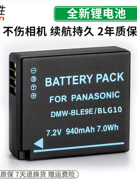 适用 DMW-BLE9E 电池 松下 DMW-BLG10 DMC-LX100 TZ99 G100 GF5 GF3 GF6 GX7 GX85 ZS70 ZS110  DC-GX9GK