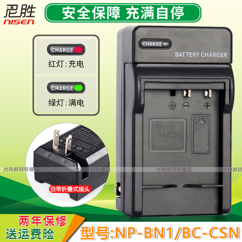 适用 索尼充电器DSC-W390 T110D WC9 TX5 T99  W530 W330 W310 TX10 TX9 WX30 W350 W530 W630W320电池NP-BN1
