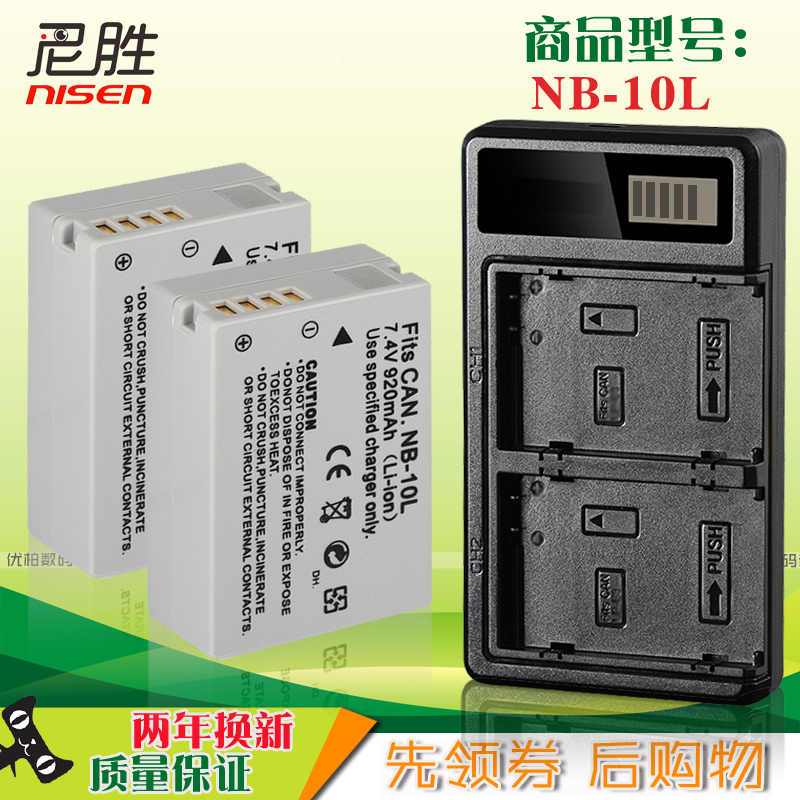 佳能NB-10L电池 充电器 SX40 SX50 SX60 HS G15 G16 数码相机锂电池 G1X、G1X一代 USB双充 非原装