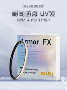 67mm 82mm高清保护多膜铜框微单反相机保护滤镜Armor 盾 防爆UV镜 40.5 77mm NiSi耐司