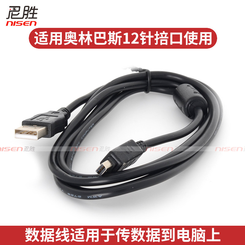 适用奥林巴斯数据线TG2 TG3 U720 U730 U740 U780 U790 U800 U7000 U7020传输线U9010 U7040 U1000 EP2 USB线