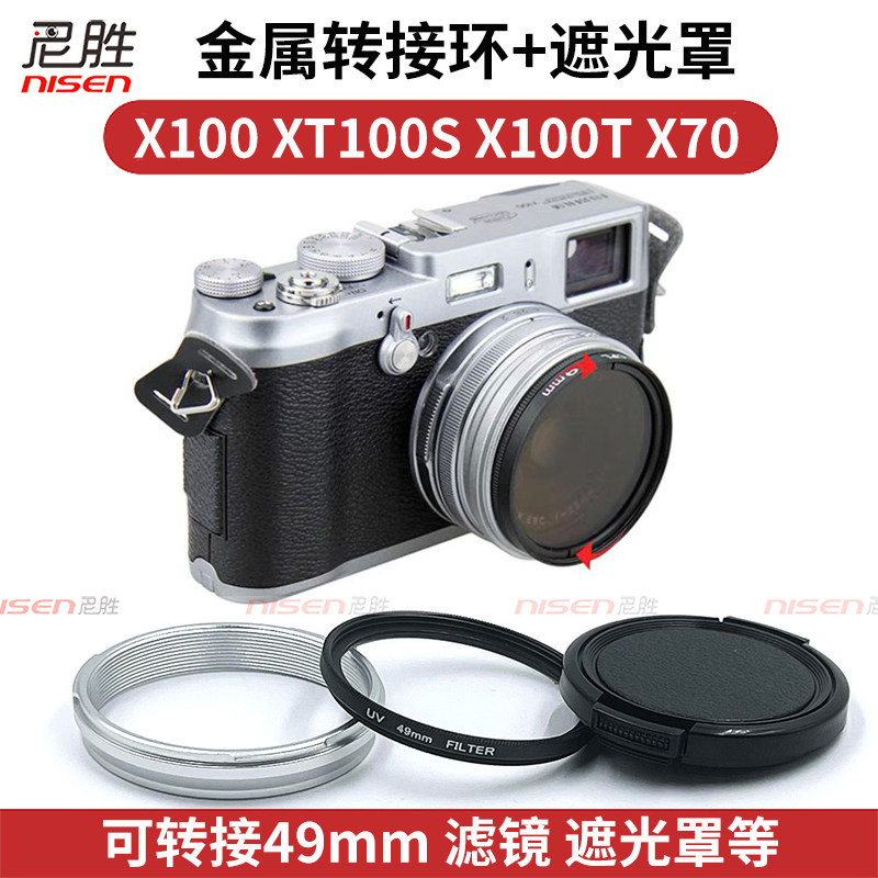 适用于 富士 X100V UV镜  X100vi X100F X100T X100S 方形遮光罩相机镜头UV CPL偏光镜 可转接49mm滤镜