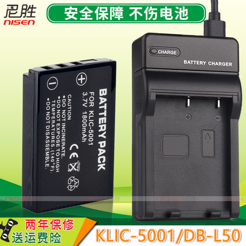 柯达 KLIC-5001 K5001 DB-L50 电池 充电器