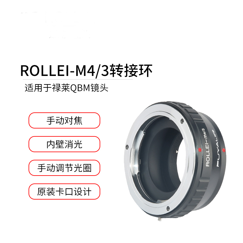尼胜ROLLEI-M4/3适用转接一次