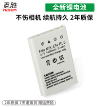 适用 尼康EN-EL5电池 P4 P3 P80 P90 100 P500 P510 P520 P530 P6000 P5100 P3 E3700 E4200 E5200 5900 7900