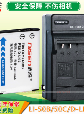 LI-50B电池 相机充电器 奥林巴斯SZ15 SZ16 SZ20 sz10 SZ1 SZ30 XZ1 SP820 VR350 SZ31 SP810 tg850 USB座充