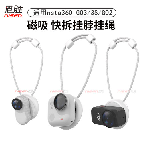 适用于 Insta360 GO3/GO2/GO3S 磁吸快拆挂脖挂绳支架脖绳第一人视角配件 拇指运动相机 记录