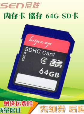 尼胜适用卡西欧64G内存卡 SD卡佳能 EOS R R5 R6储存卡尼康Z5 相机微单电SD大卡 SDXC卡 UHS-I卡高速卡