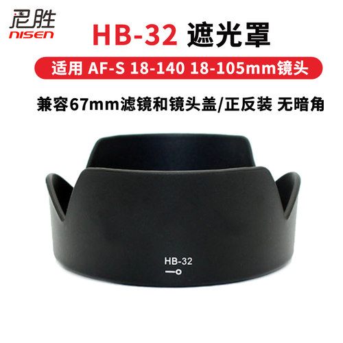 适用尼康遮光罩18-140镜头