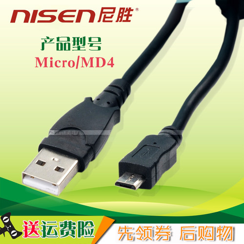 micro数据线 传输数据 做工精美