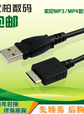 适用 索尼MP3 MP4充电线NWZ-a36 数据线 Z1050 Z1060 Z1070 S774 s756 NWZ-A845 A846 S703F USB传输线非原装