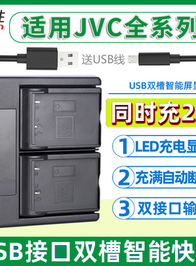 适用JVC杰伟胜USB双充充电器SSL-JVC50 JVC70 SSL180 BN-VF808 823 733 714 707 428 408 摄像机摄像机电池