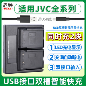 适用JVC杰伟胜USB双充充电器SSL-JVC50 JVC70 SSL180 BN-VF808 823 733 714 707 428 408 摄像机摄像机电池