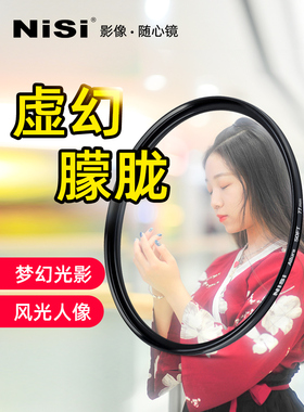 NiSi耐司 柔光镜 朦胧镜 白柔67 72 82 77mm 人像摄影柔化滤镜 微单反相机滤镜 柔焦镜风光 适用索尼佳能视频