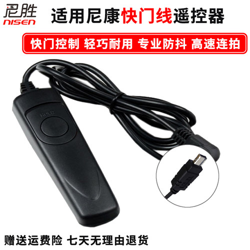 尼胜快门线遥控器Z5Z6Z7二代