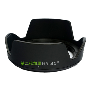 HB-45 卡口遮光罩 适用于 尼康 D5100 D3100 D3200 D5200 D5000 D3000 D60 D40 X AF-S 18-55 VR 镜头