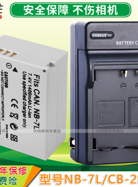 适合佳能NB-7L电池USB充电器CB-2LZE Power shot G10 G11 G12 SX30 PC1564 PC1305 PC1428 PC1560非原装配件