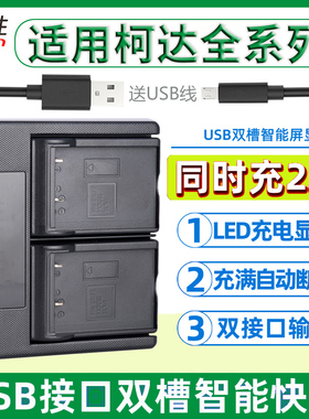 适用 Kodak柯达USB双充充电器KLIC-3000 KLIC-5000 5001 7001 7003 7004 7005 7006 8000 CRV3 相机电池座充