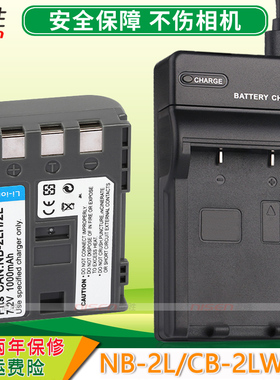 适用佳能 NB-2L 相机电池 EOS 350D 400D 2LH充电器S30 S40 S45 S50 S70 S80 G7 G9 DSC330 USB充座充非 原装