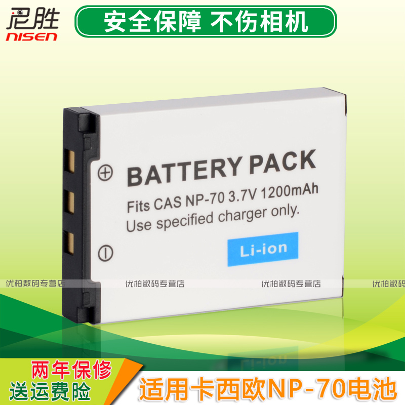 适用数码相机电池卡西欧