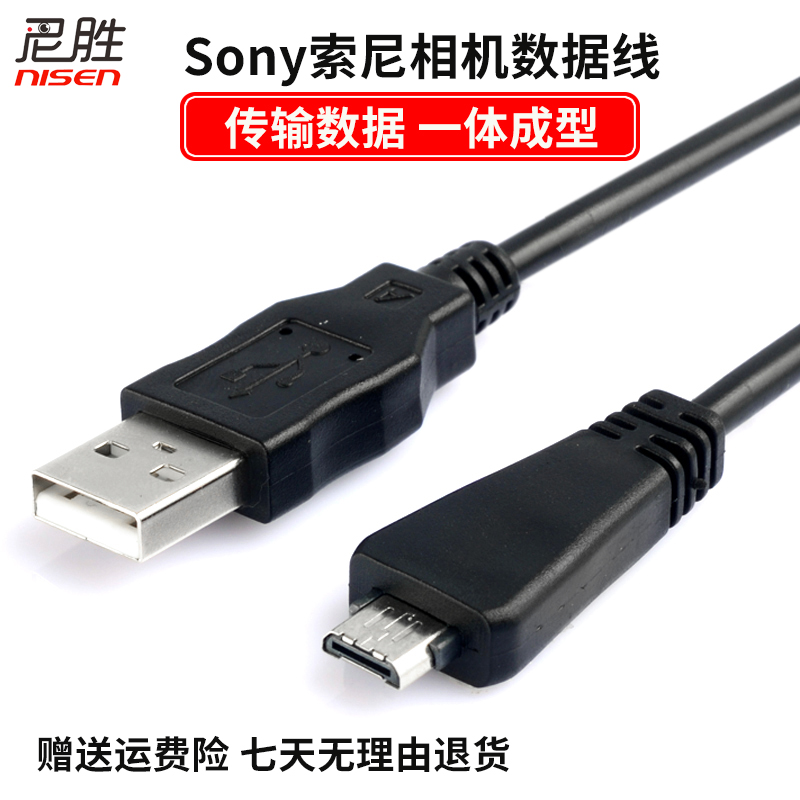 适用 Sony索尼USB数据线DSC-TX100 TX10 HX7V H