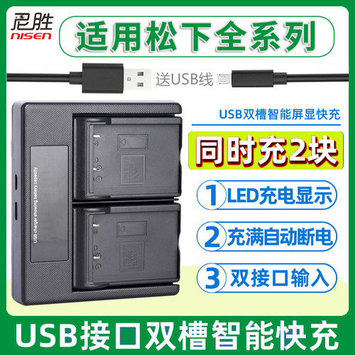 适用于松下USB双充电器