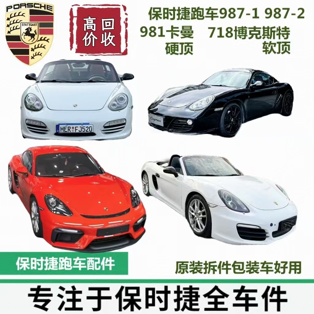 保时捷718 987 981 982卡曼 博克斯特 保险杠前嘴总成 原厂拆车件