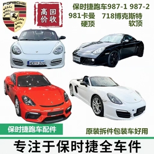 保时捷718 987 981 982卡曼 博克斯特 保险杠前嘴总成 原厂拆车件