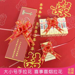 金边喜字小号拉花结婚扎喜烟大号婚车喜庆婚房楼梯扶手彩带蝴蝶结