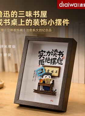 迪爱歪绍兴文创相框摆件木质冰箱贴鲁迅三味书屋桌面小摆件送闺蜜