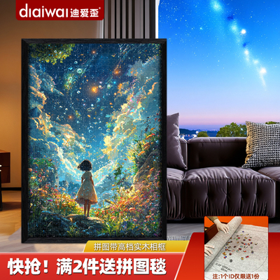 迪爱歪带相框拼图1000片高级感成人版拼图2000片以上可挂墙画礼物