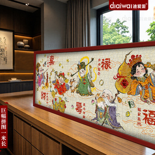 迪爱歪拼图1000片五路财神带相框可挂墙成人版客厅装饰画2025新款