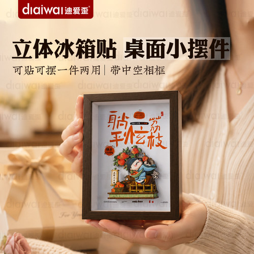 迪爱歪相框摆件桌面冰箱贴木质3d立体榫卯拼装积木苏东坡鲁迅文创