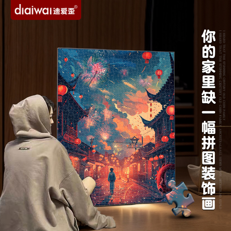 迪爱歪马年新款拼图2000片新国潮万家灯火一千片成人版宅家减压