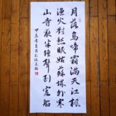 书法毛笔字软笔手写定制代写代笔代写落款 宣纸未装 裱