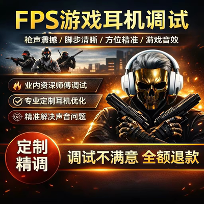 三角洲行动脚步声耳机调试EQ巨清晰精准定位/通透全FPS游戏均可调
