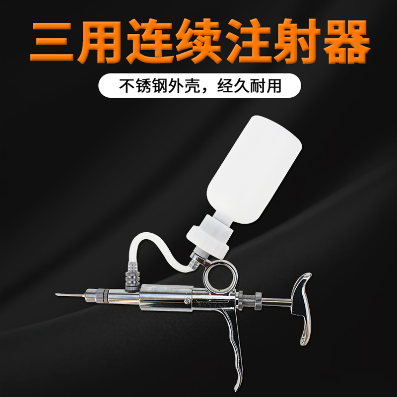 兽用可调连续注射器不锈钢5毫升猪牛羊用养殖场连续注射疫苗针器