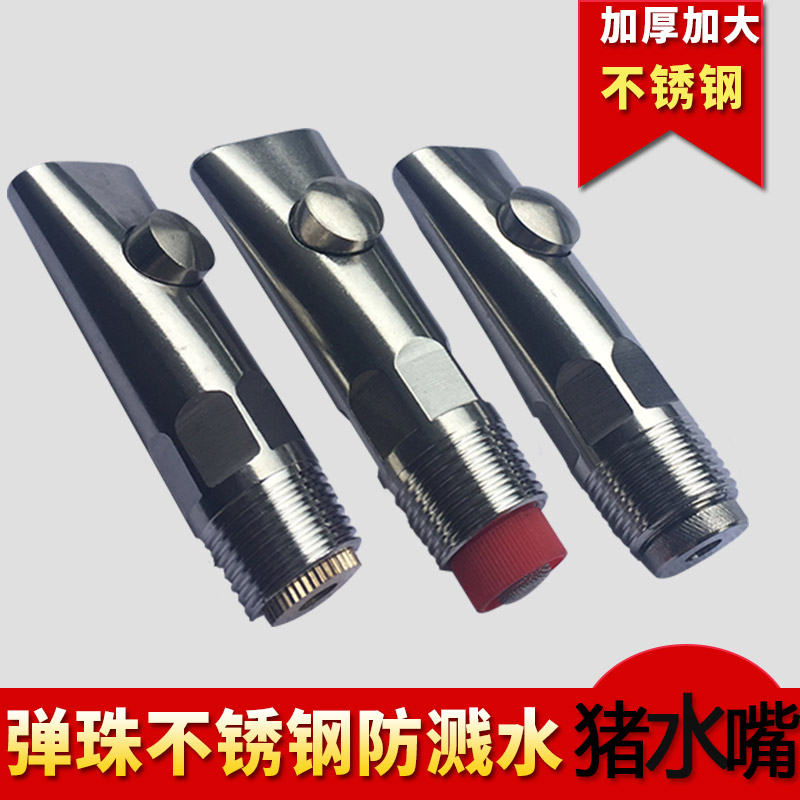 包邮自动弹珠防溅不锈钢猪水嘴