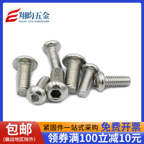 201不锈钢圆头内六角螺丝