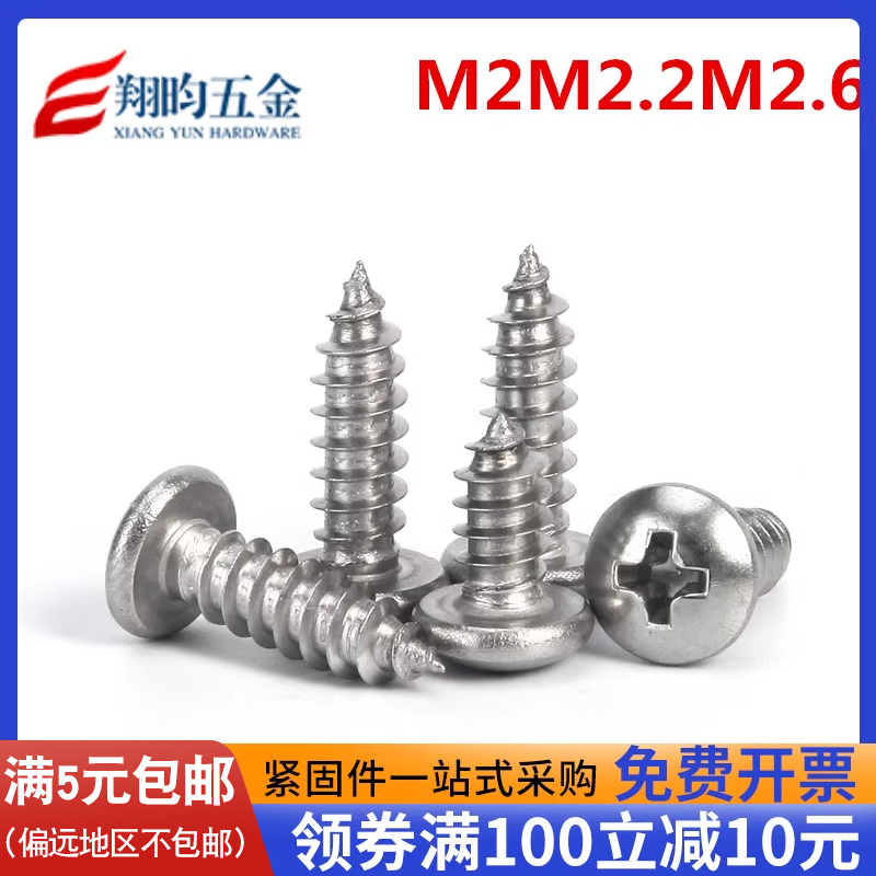 m1m14m17m2m22m26自攻丝圆头自攻