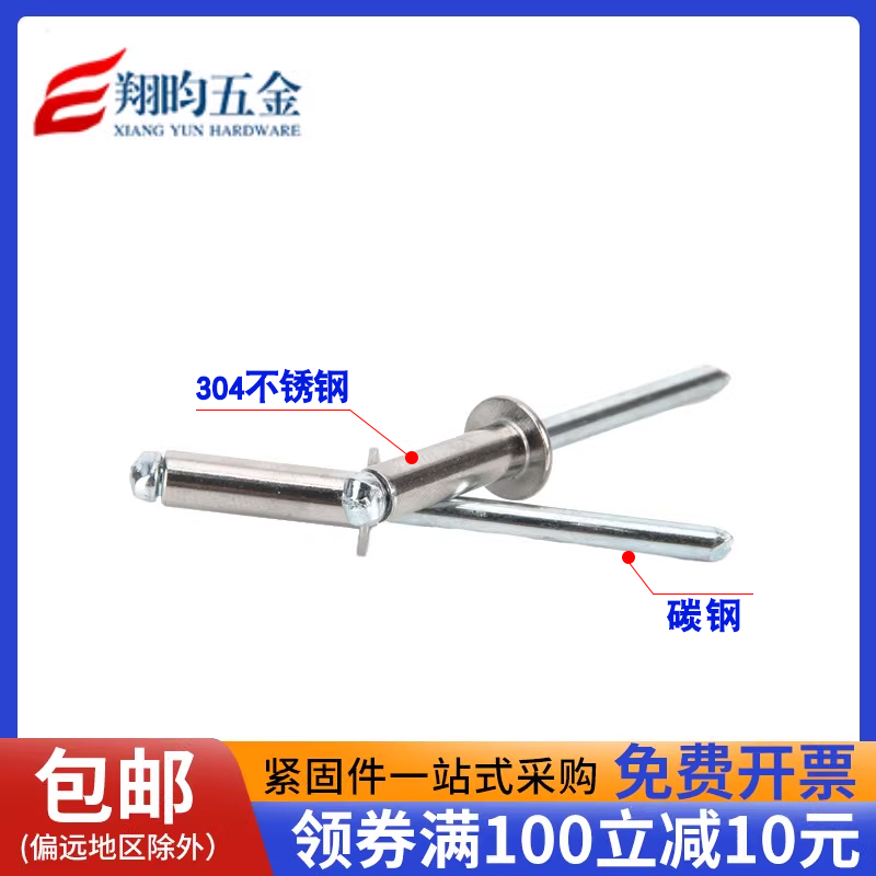 抽芯鉚釘拉鉚釘裝潢釘拉釘不銹鋼