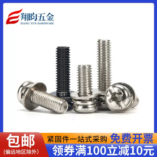 十字圆头组合螺钉镀镍