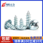 M3M4M5M6蓝白锌高强度大扁头自攻螺丝 镀锌大头自攻螺钉加硬