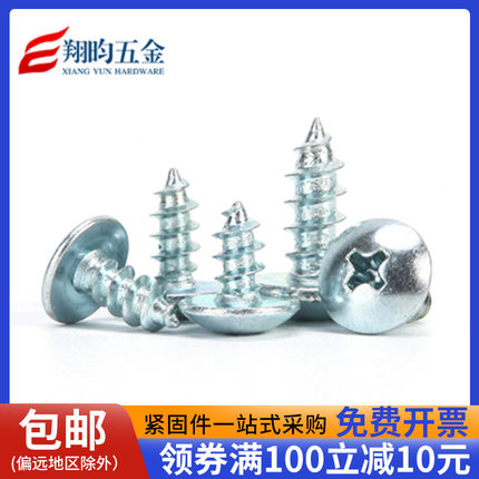 M3M4M5M6蓝白锌高强度大扁头自攻螺丝 镀锌大头自攻螺钉加硬